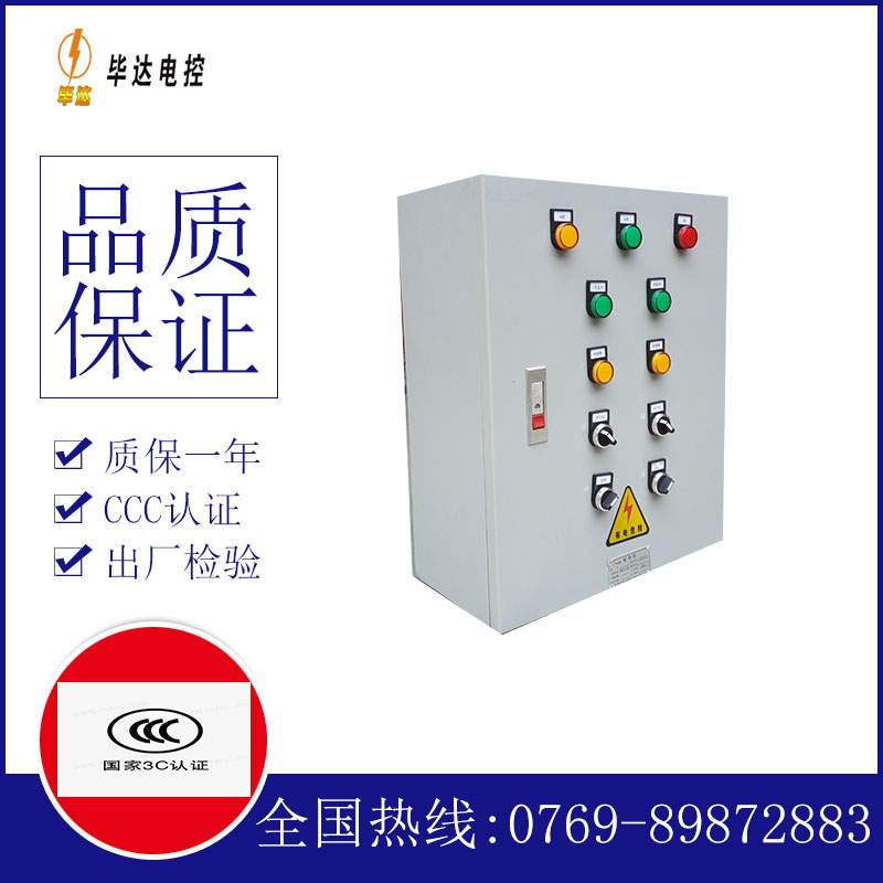 长洲动力配电箱